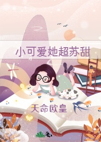 女主是小三的pop