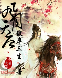 一女三夫