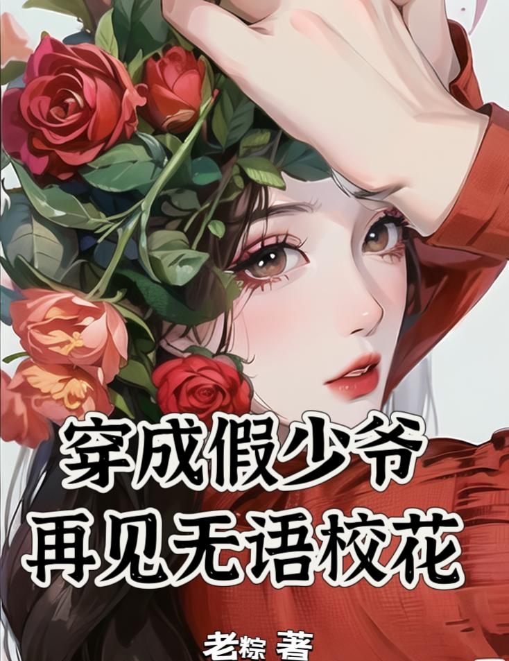 禽兽的他1V1书香著