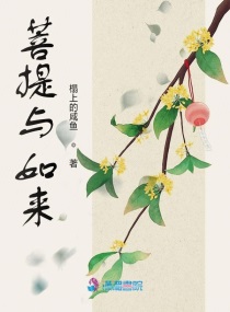 槛中之艳