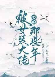 天下第二美人穿书