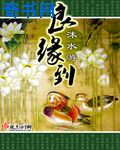 骚丈母娘
