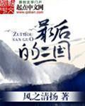 小蝌蚪视频下载污一家都是反派