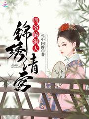 神雕后传幻欲记14华筝