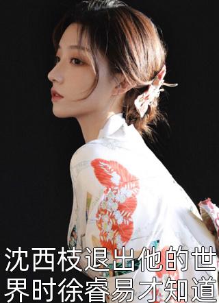 潘甜甜少女的悔悟