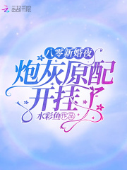 与年轻岳母那些年