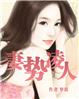莲蓬乳图片