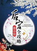 洪荒少年猎艳录txt全集下载