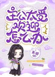 没带罩子让他吃了一天的药没事