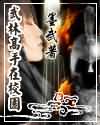 被10多个男人灌满白浆