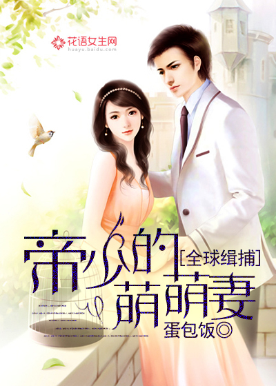 联姻11H婚后
