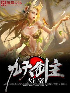 女当家