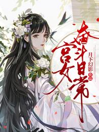 恶老板