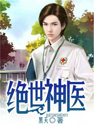 梁医生不可以限季亭