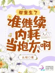 校花黄小婷的沉沦