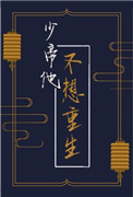 女人的战争之肮脏的交易在线观看