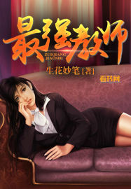 清冷美人的神奇游戏(抹茶沙冰)