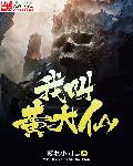 [清]福晋独秀