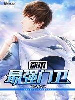 传说中的19分钟前方高能耳机带好