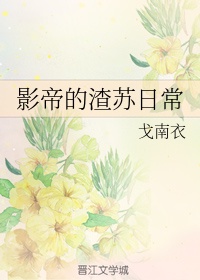 老八吃奥利给原版视频