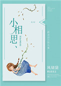 成为班级里的公交车