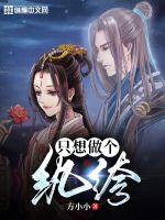 忠贞无删减版