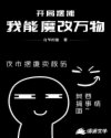 开局方式错误的人类文明