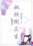 非常污的女生qq号
