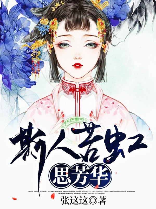幽居在空谷