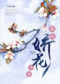 刑架刑具少女熬刑小说