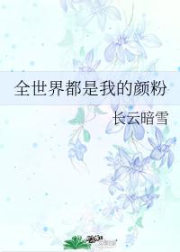 粗壮在内径中横冲直