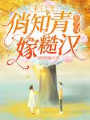 步步生莲电视剧免费观看