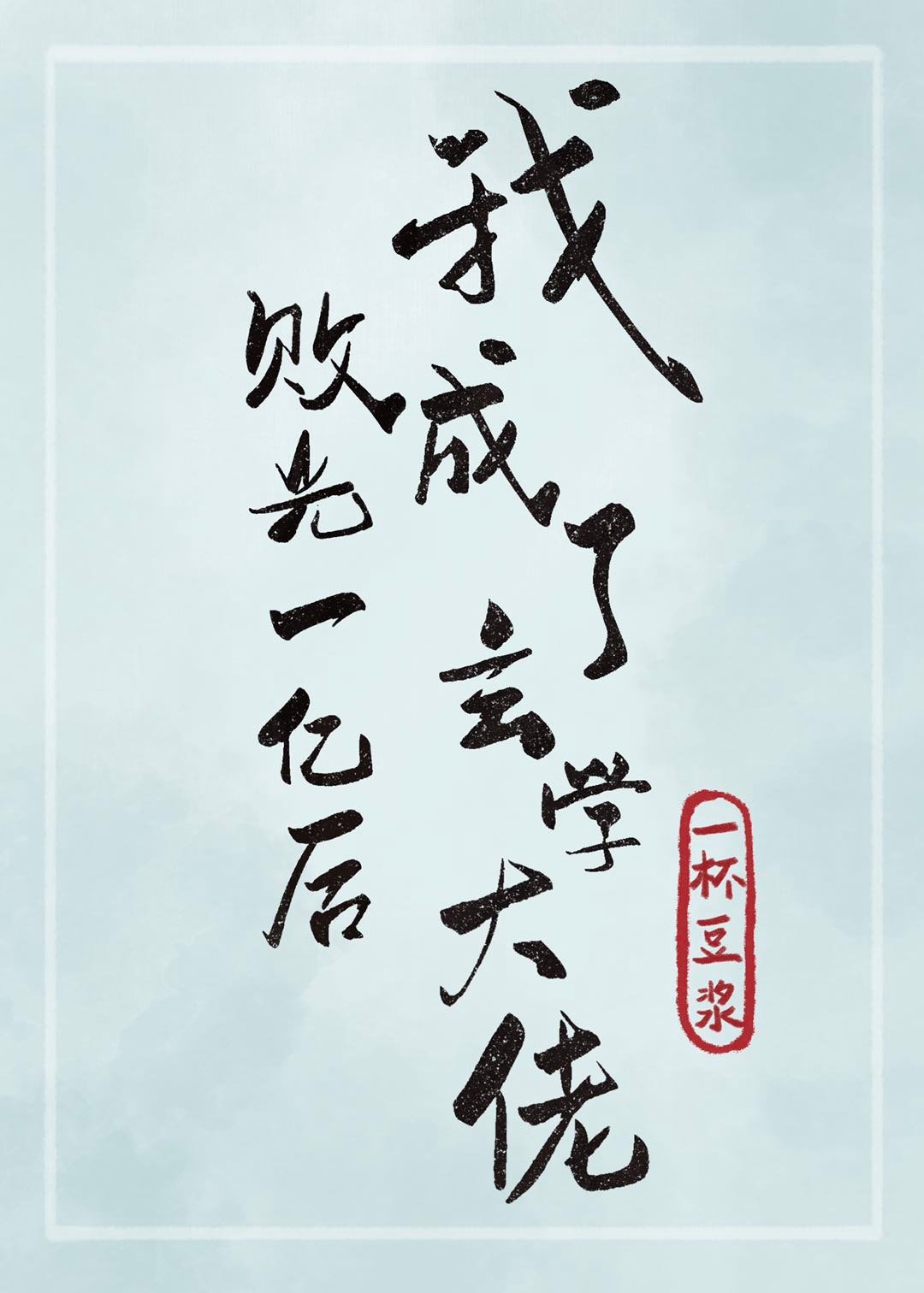浴室激情