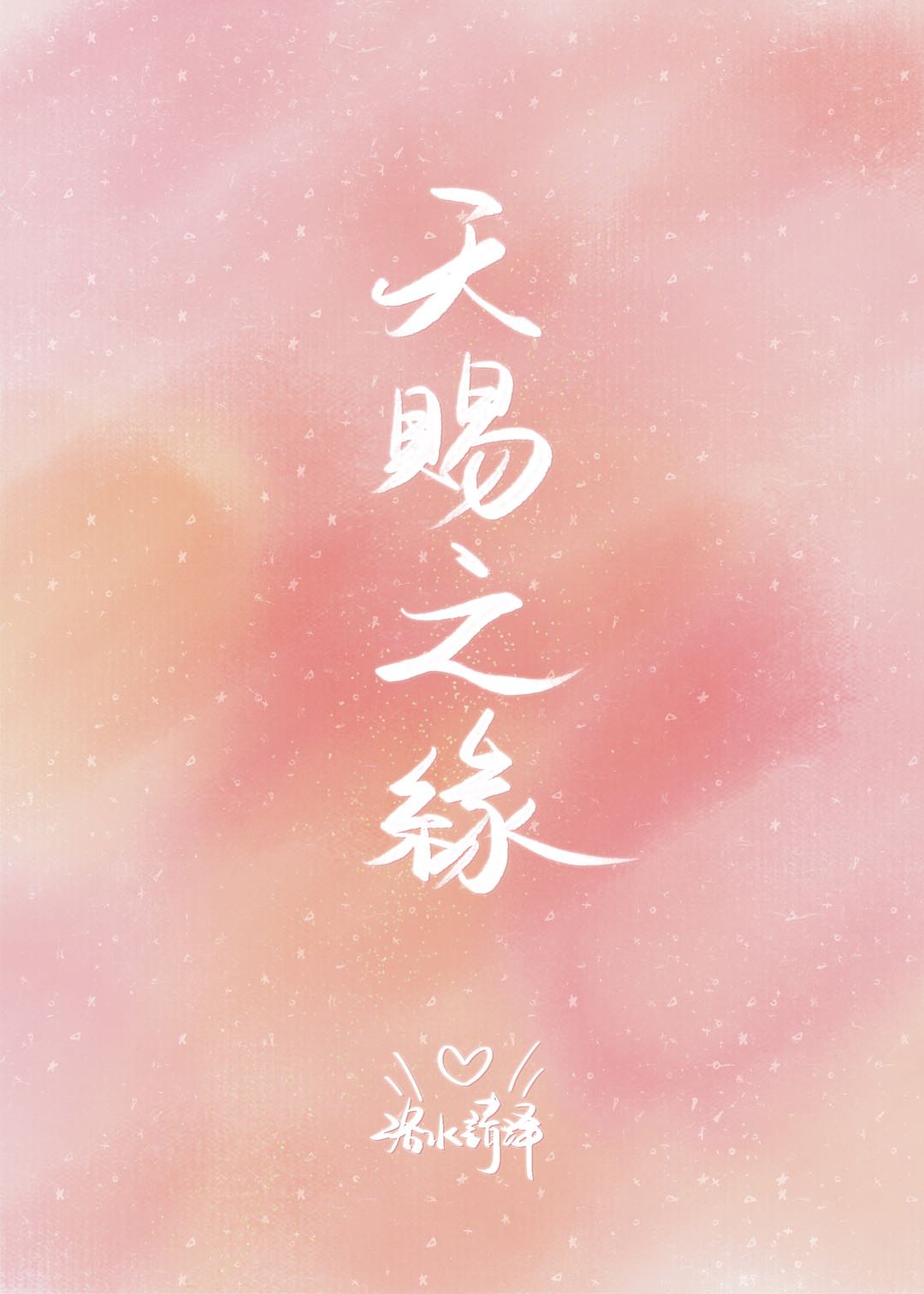 铁石心肠国语版全集