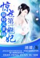 飘飘欲仙下载txt链接