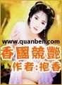 农家小寡妇小说全文免费阅读