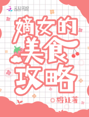 母猪养成计划漫画免费阅读