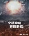 狂赌之渊哪集最污