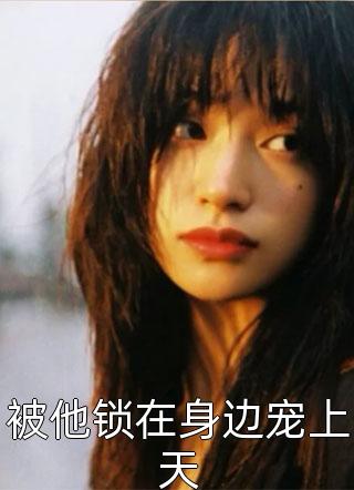 渔夫顾平和三女乱全文阅读