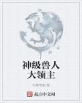 比基尼怪女