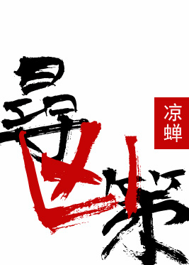 与搜子同居的日子