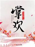 裸体追缉令