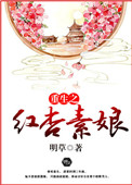 榆树湾的情事