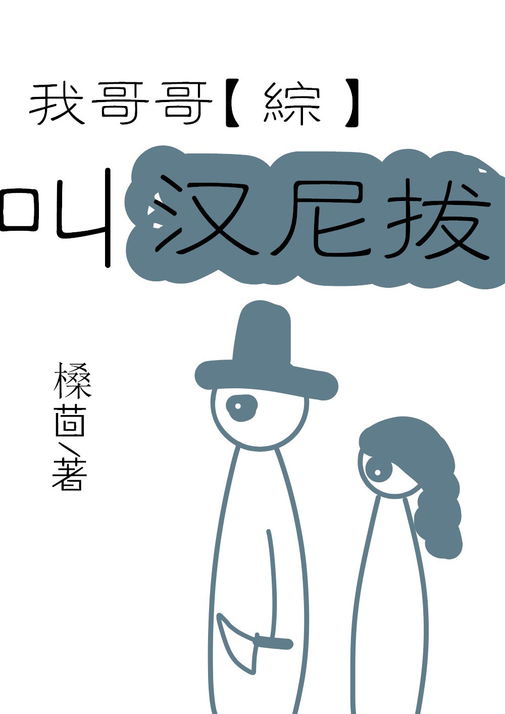 新金龚玥菲四卷完整版