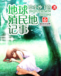 藏地密码txt全集