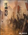 翁与小莹凌晨欢爱全篇