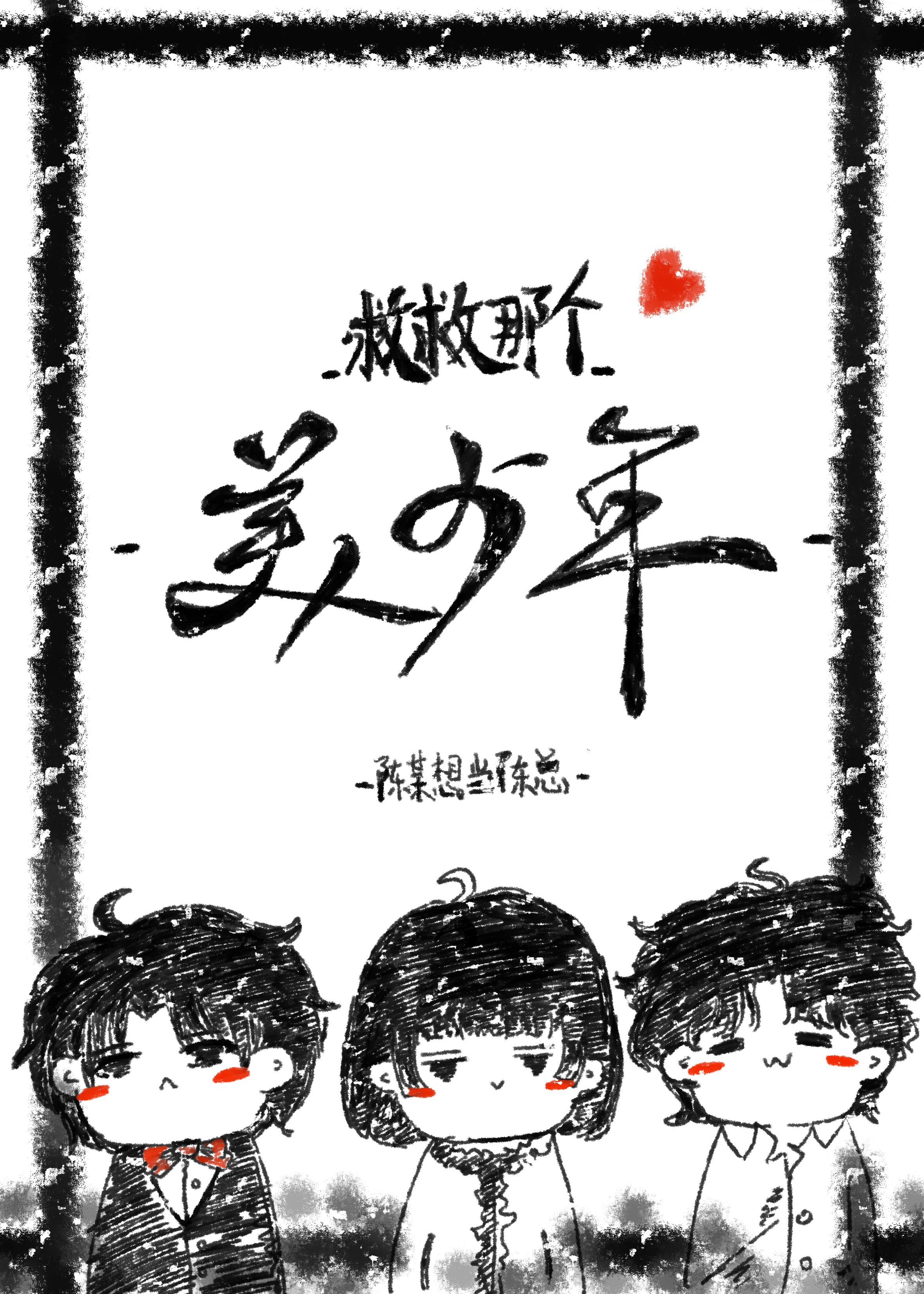 我是特种兵3全集
