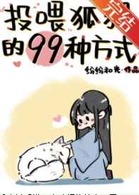 狐狸的春天三季免费观看