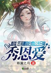 五夫齐上娘子生娃吧