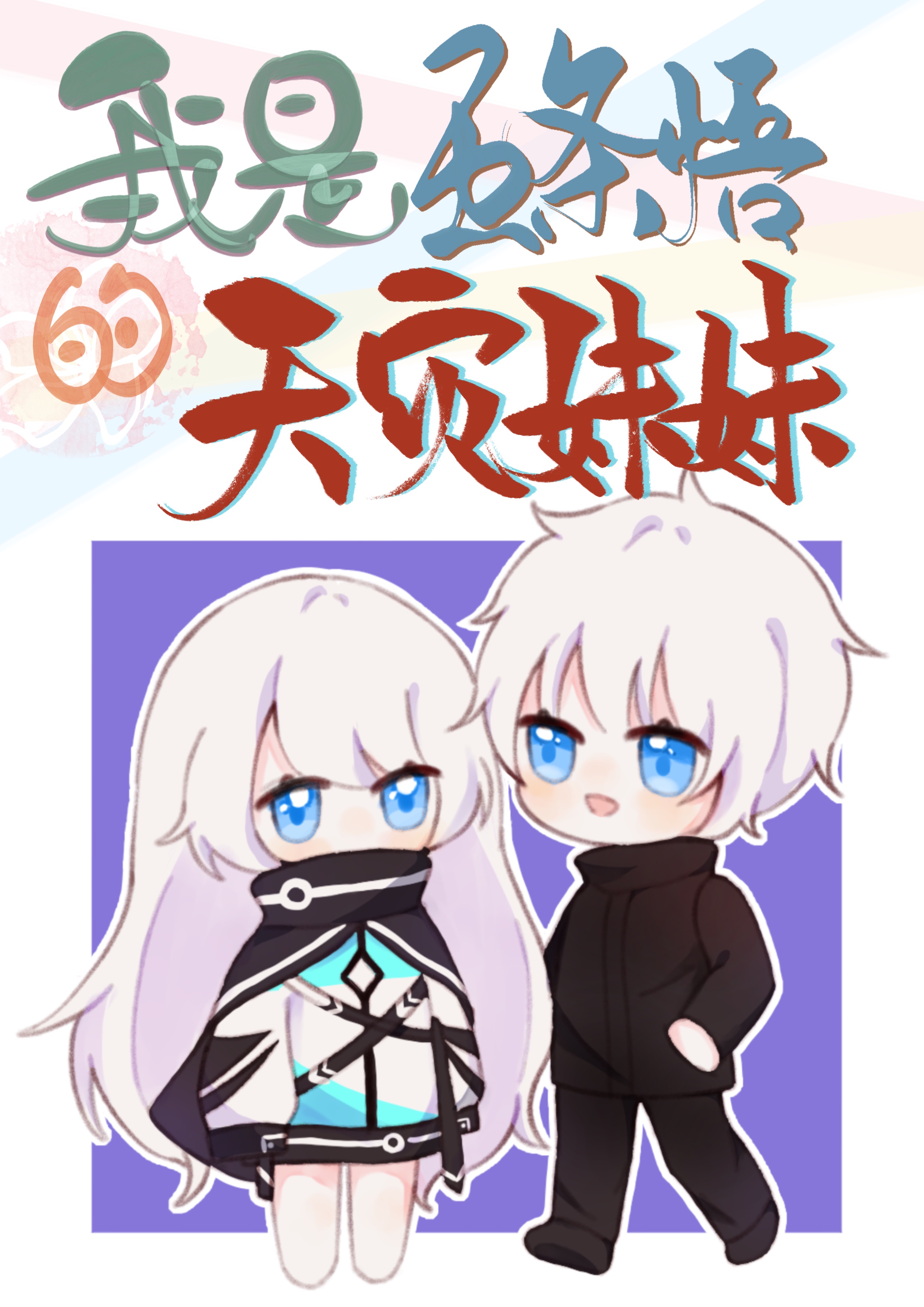 七零娇媚美人妙光